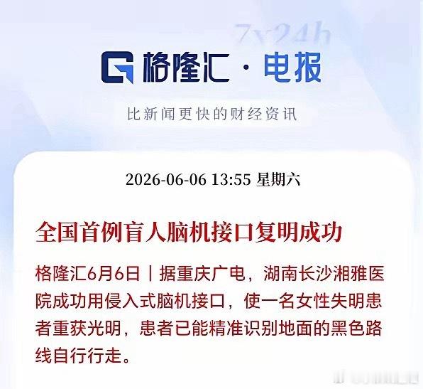 脑机接口概念迎大利好！全国首例落地，意义重大，不再是过去单纯的概念炒作了，概念下