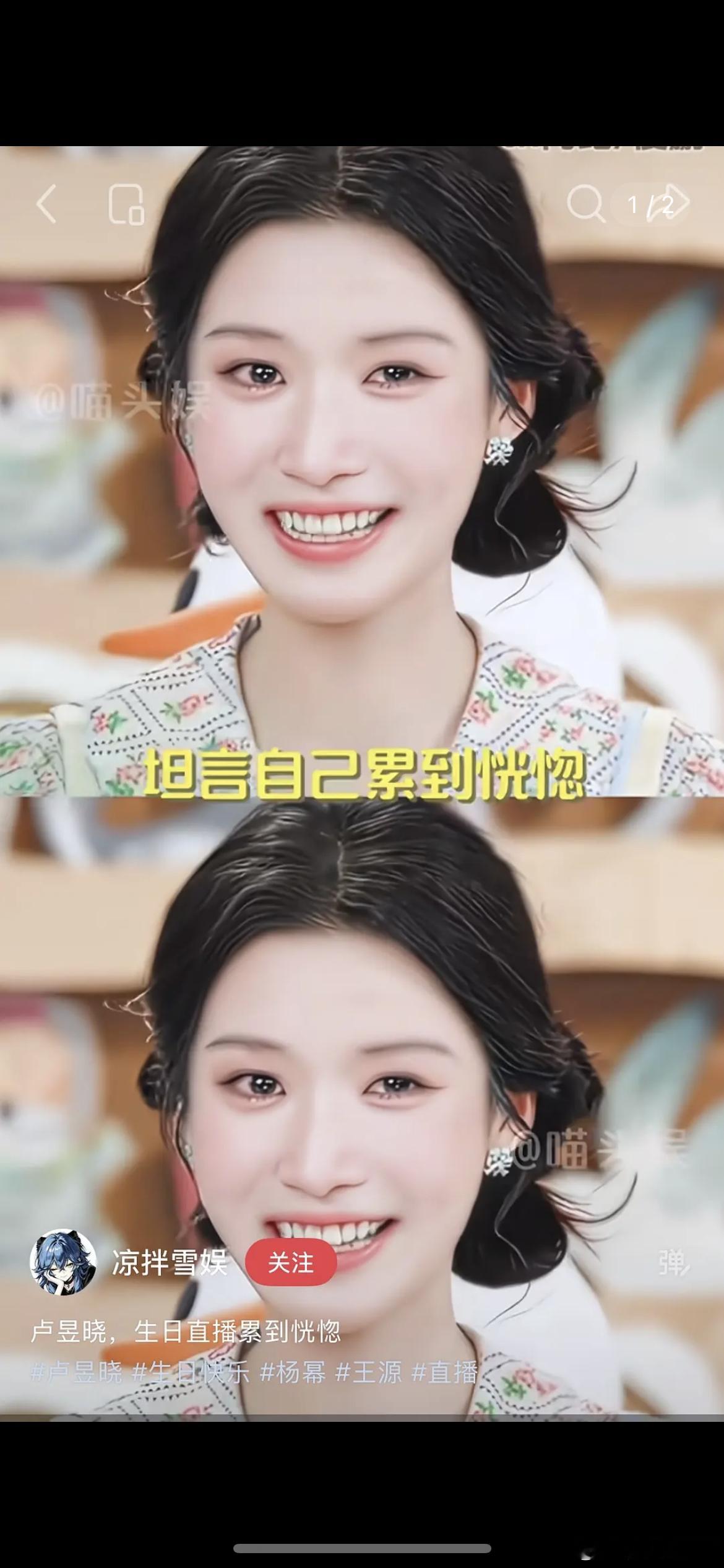 卢昱晓说自己过生日还要拍戏连轴转，好像翻车了​​​