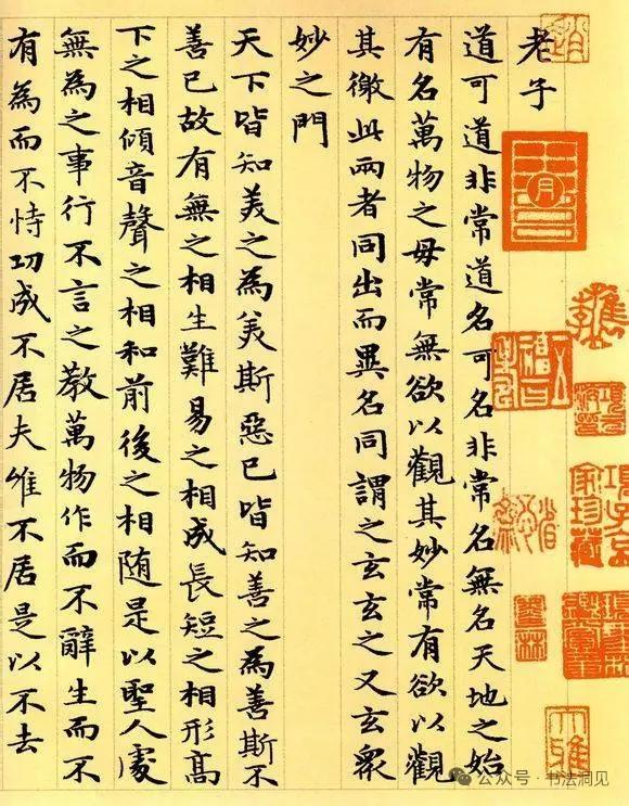 赵孟頫写的小楷老子的《道德经》，可以说是楷书中的经典！赵孟頫是与欧阳询、颜真卿、