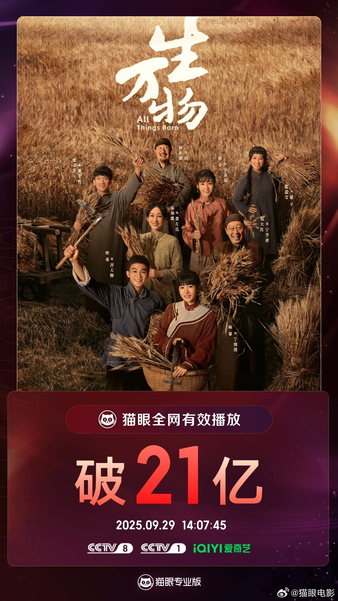 杨幂生万物杨幂宁绣绣目前俺们大爆剧《生万物》已达成✅猫眼播放量破21亿，年榜第