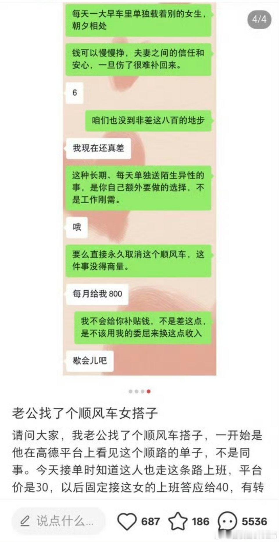 每月给800，老公找了个顺风车女搭子