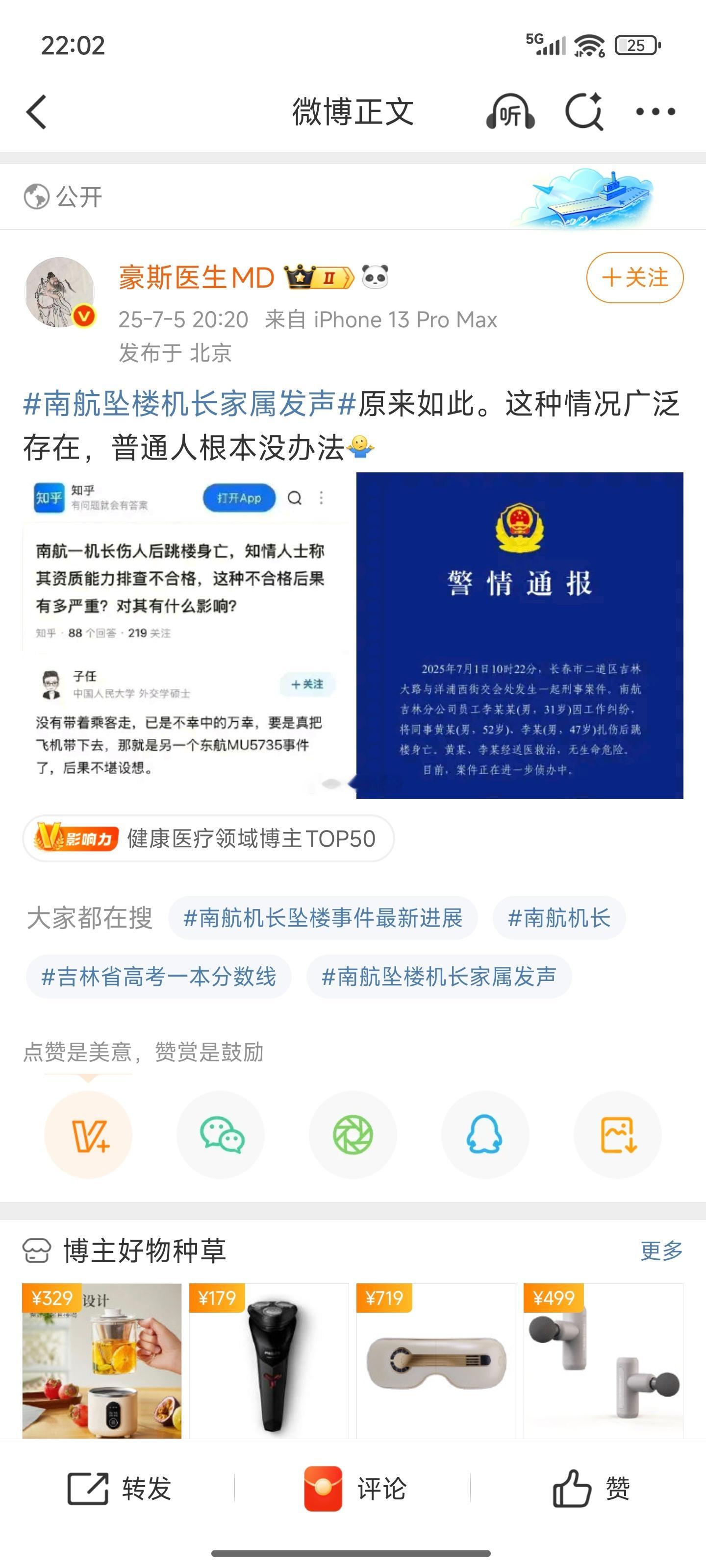 南航坠楼机长家属发声问了一个大航司的机长，跟我所想的差不多只能说bro们都觉得