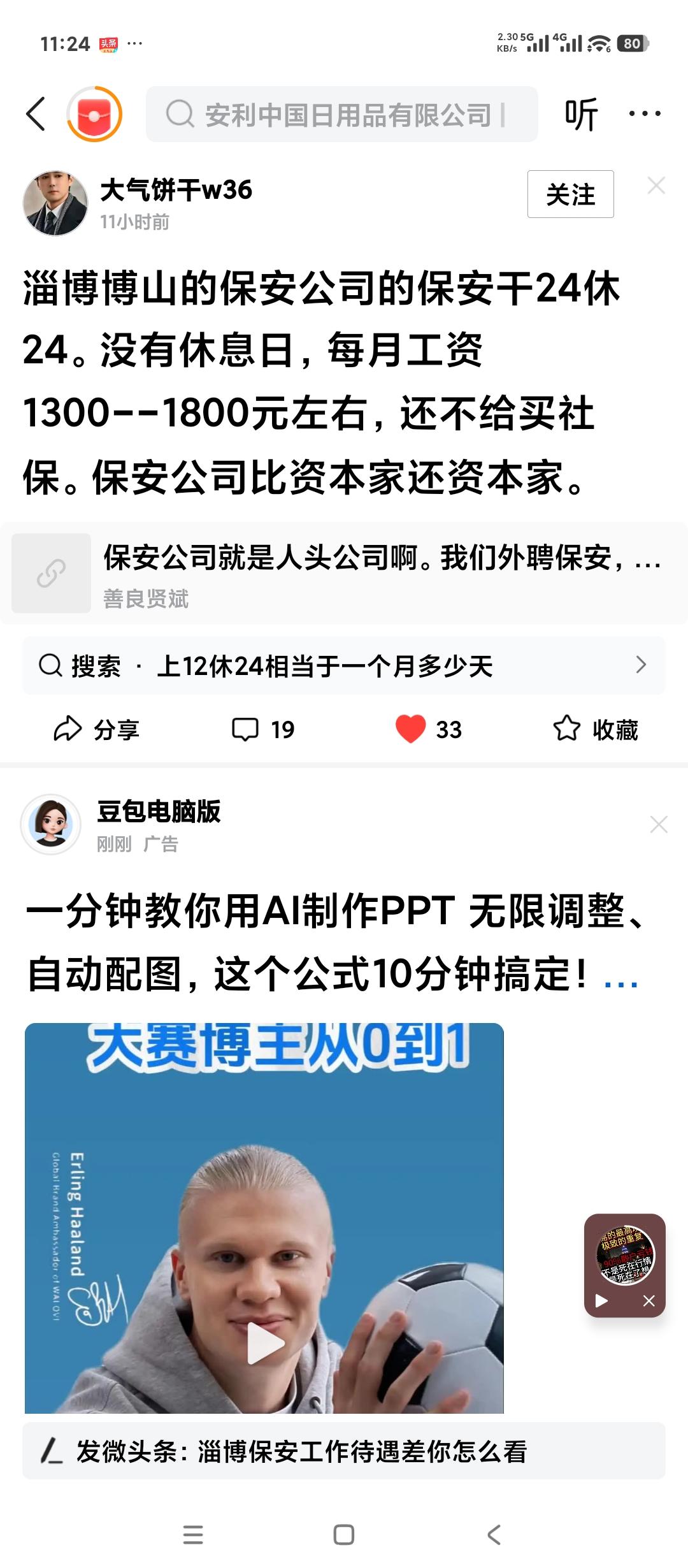 山东淄博的工资水平如何？有博山的人士说在博山干保安每月1300~1800，干2