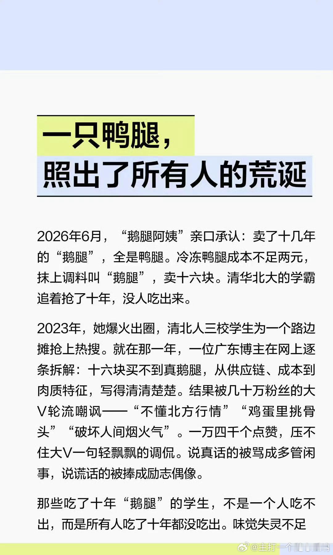 阿姨称鹅腿已断货15年有余真是大破防了我们真的只吃鹅腿不吃鸭的，时常还会专门去一