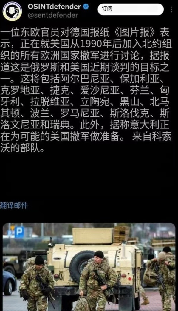 有消息称，美国军队准备撤退整个东欧地区。一旦成功，普京这一战不仅要打出一个新俄罗