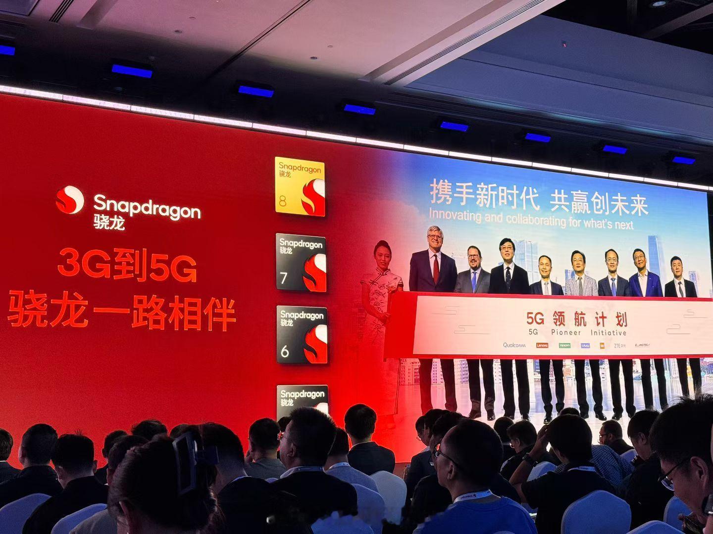 2025骁龙峰会高通秉持“植根中国”理念，携3G到6G全技术布局、骁龙与跃龙系列
