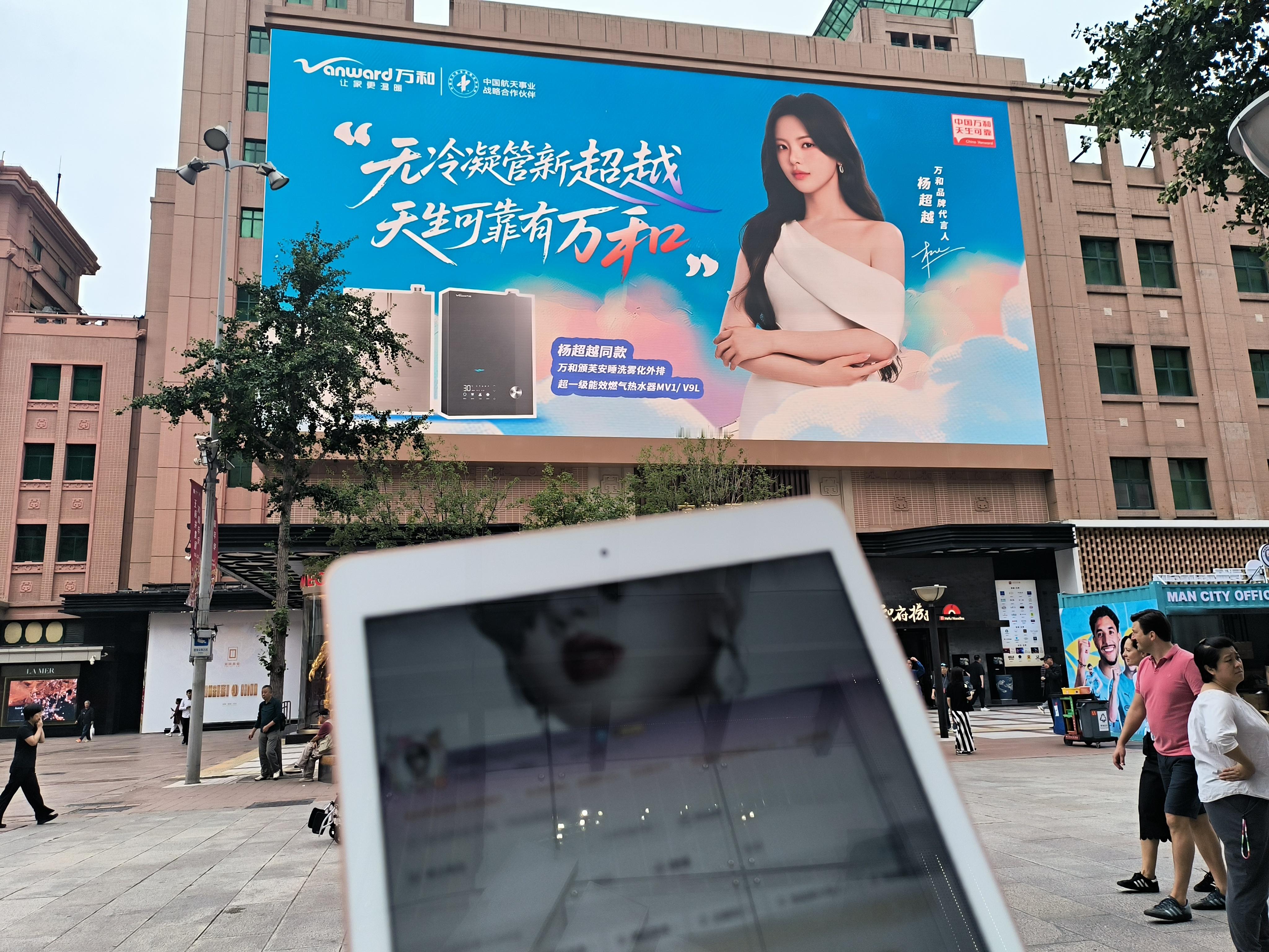 杨超越🐮北京的万和品牌代言人大屏也很漂亮中国万和天生可靠❤️‍?