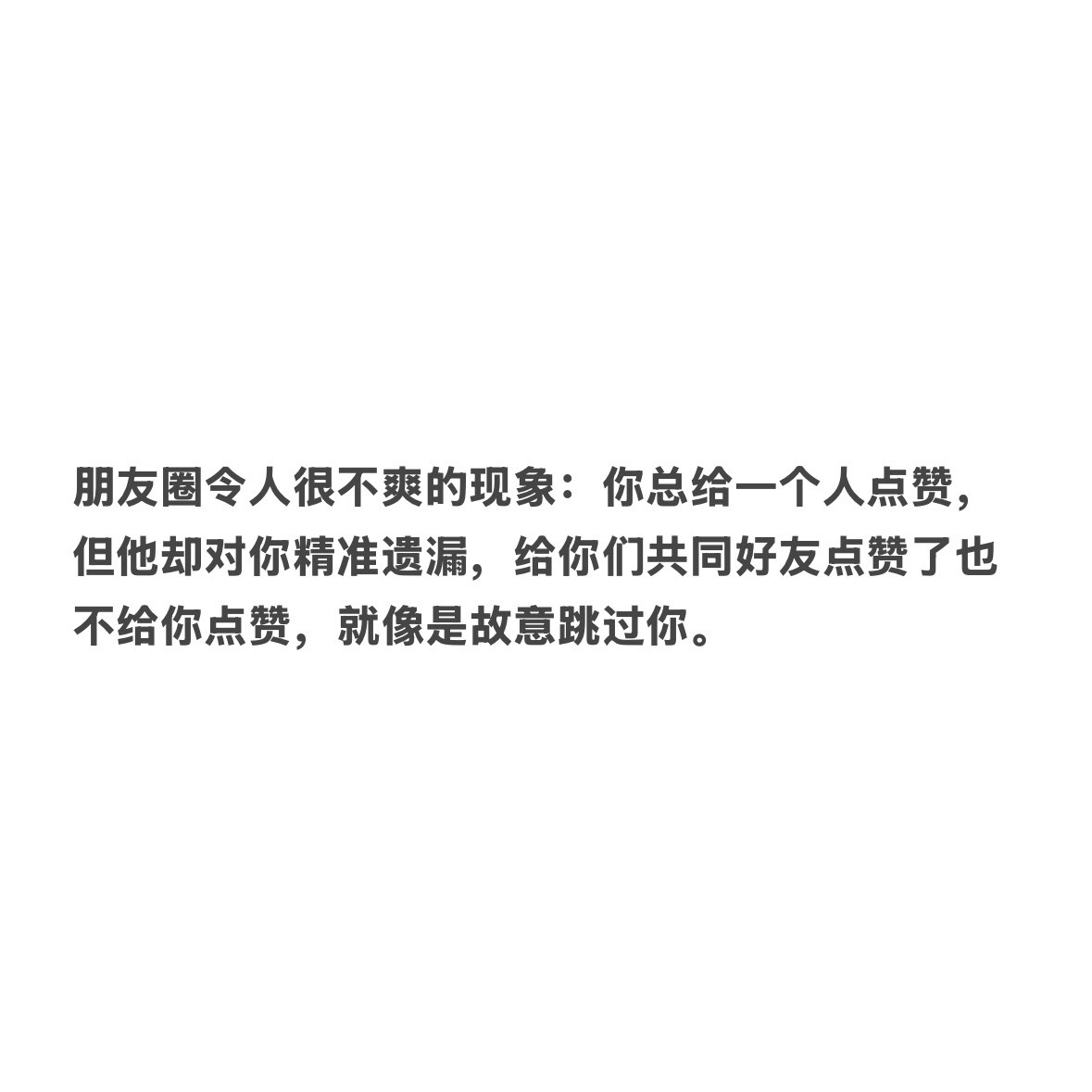 朋友圈令人很不爽的现象