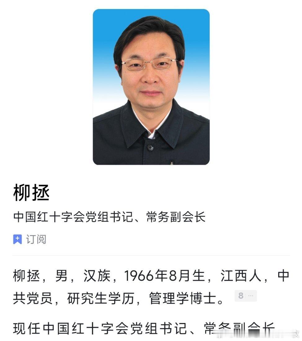 柳拯已任中国红十字会党组书记、常务副会长。