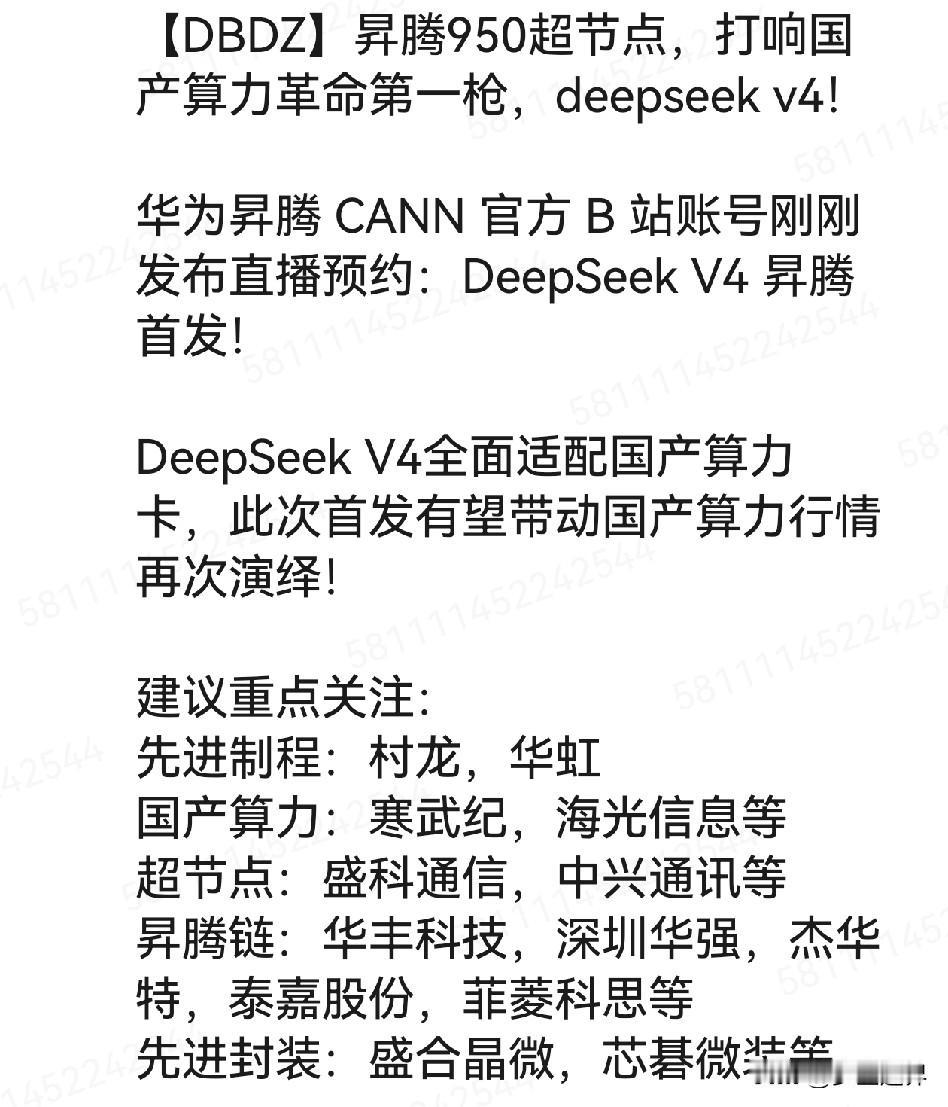 国产算力“闪电战”：DeepSeek引爆的模芯共振DeepSeekV4的发