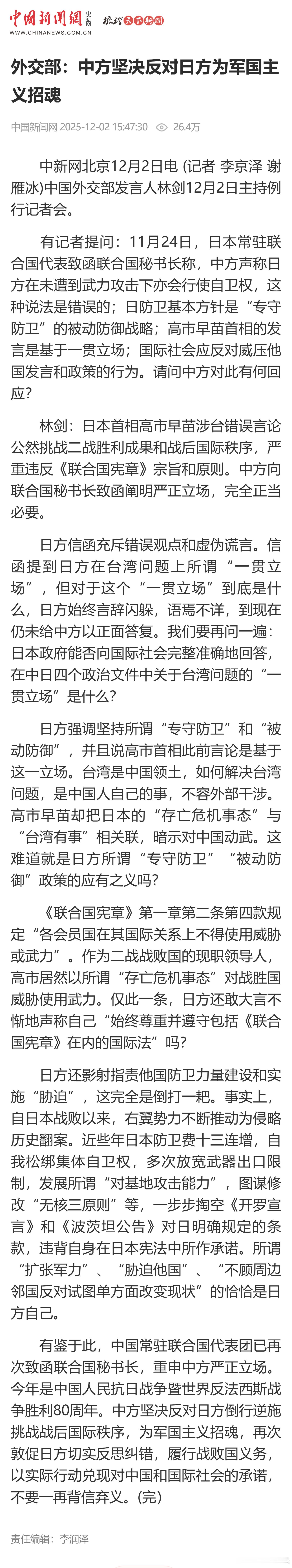 外交部：中方坚决反对日方为军国主义招魂