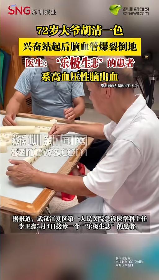 “悲剧还是发生了！”5月8日报道，湖北武汉，一位72岁的大爷和牌友打麻将时，运气