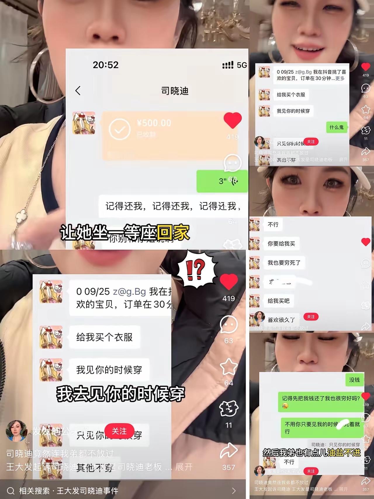 内娱开年最大反转！司晓迪猛锤十多位顶流的背后，居然是借钱不还的闹剧？谁