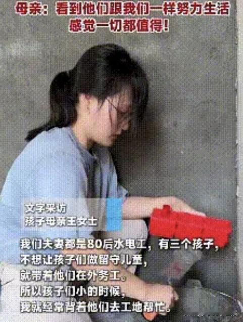 3个孩子暑假到工地帮父母干活！假期该让孩子“吃苦”还是享乐？近日，这对工地夫