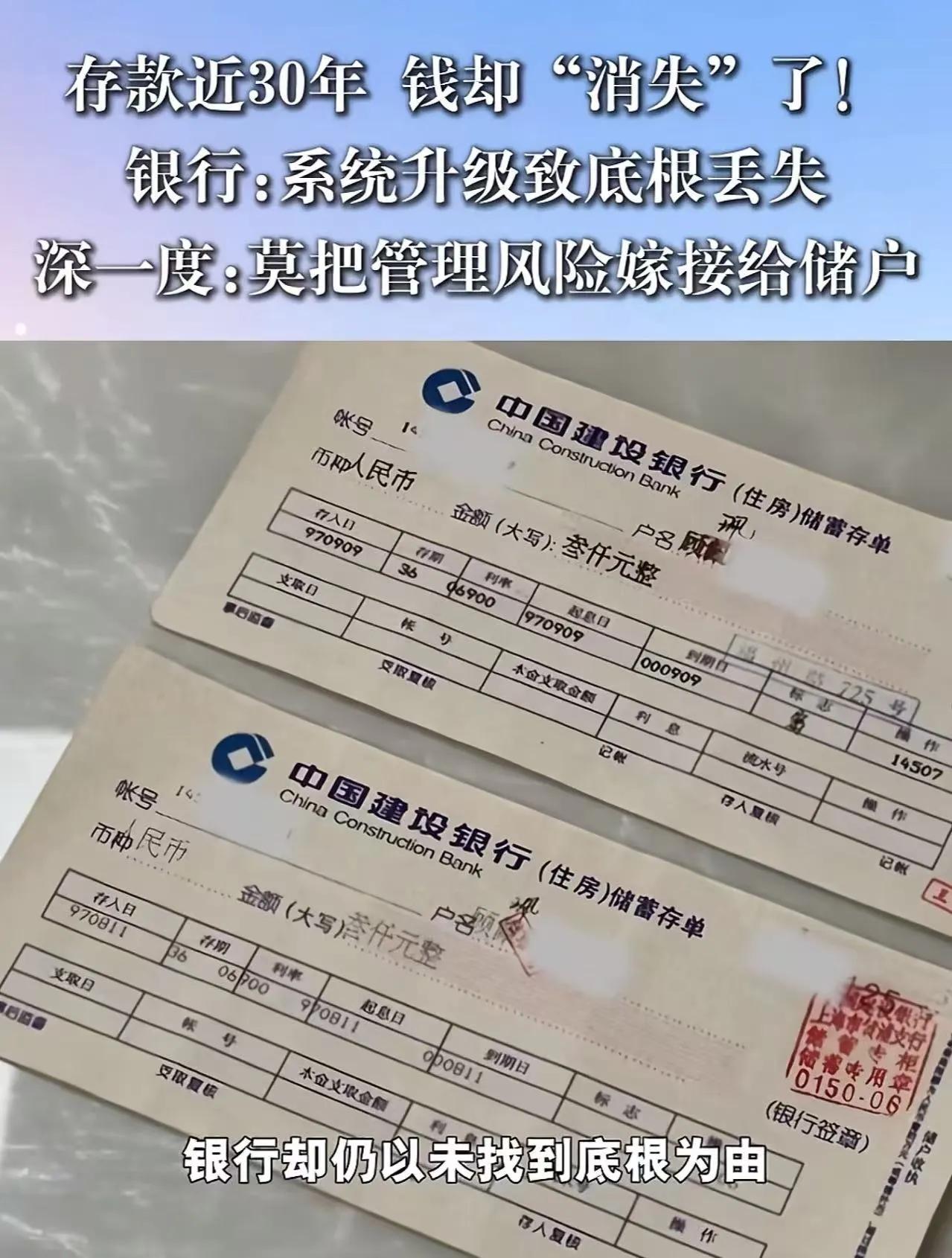 28年存单取不出钱？银行：找不到记录！法律说这不算数！手里攥着真实存单，银