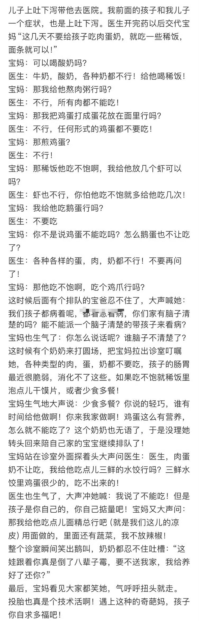 带儿子去医院看病，让我见识了物种的多样性🌚​​​