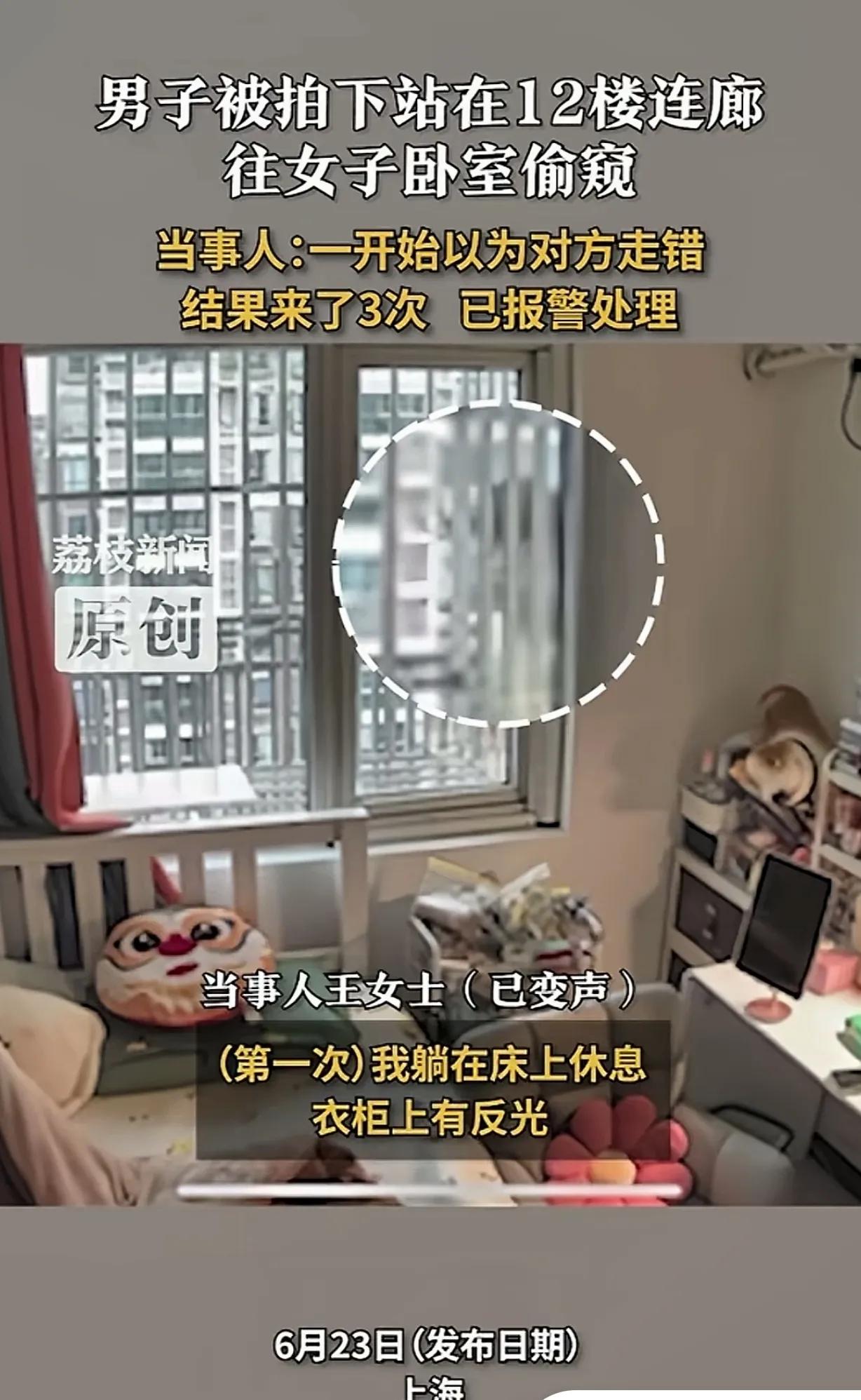上海，一女子躺在12楼家里的床上休息，衣柜上有反光，她感觉有什么东西在窗外左右摇
