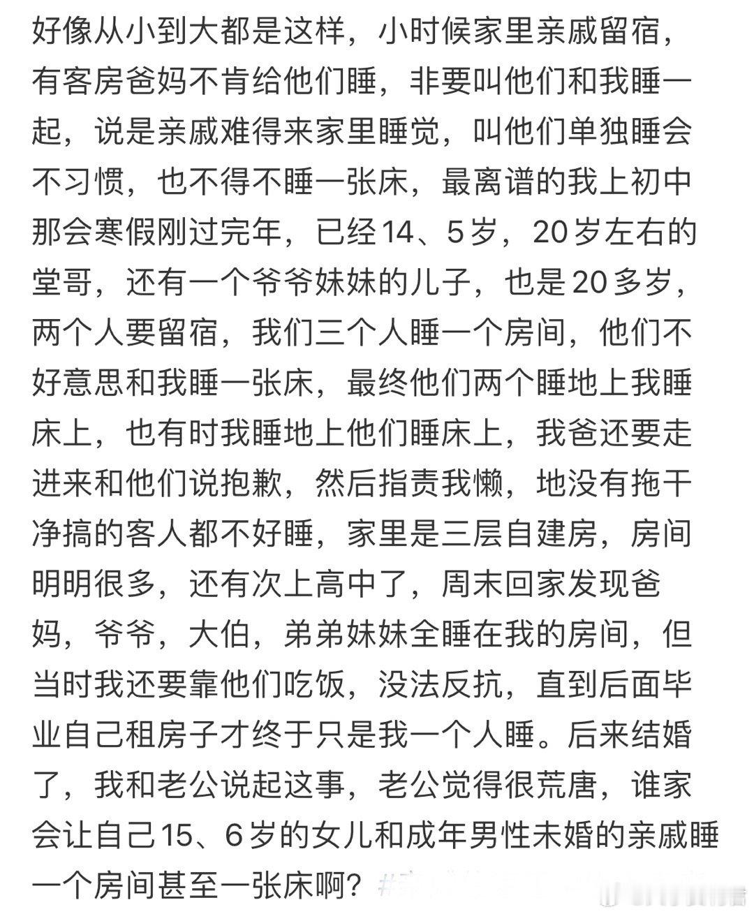 为什么我的爸妈总喜欢叫留宿的亲戚睡我房间啊？