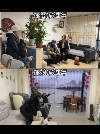 一女子晒出自己过年期间在娘家和婆家的对比图，同样的场景下却有着不小的区别，在婆家