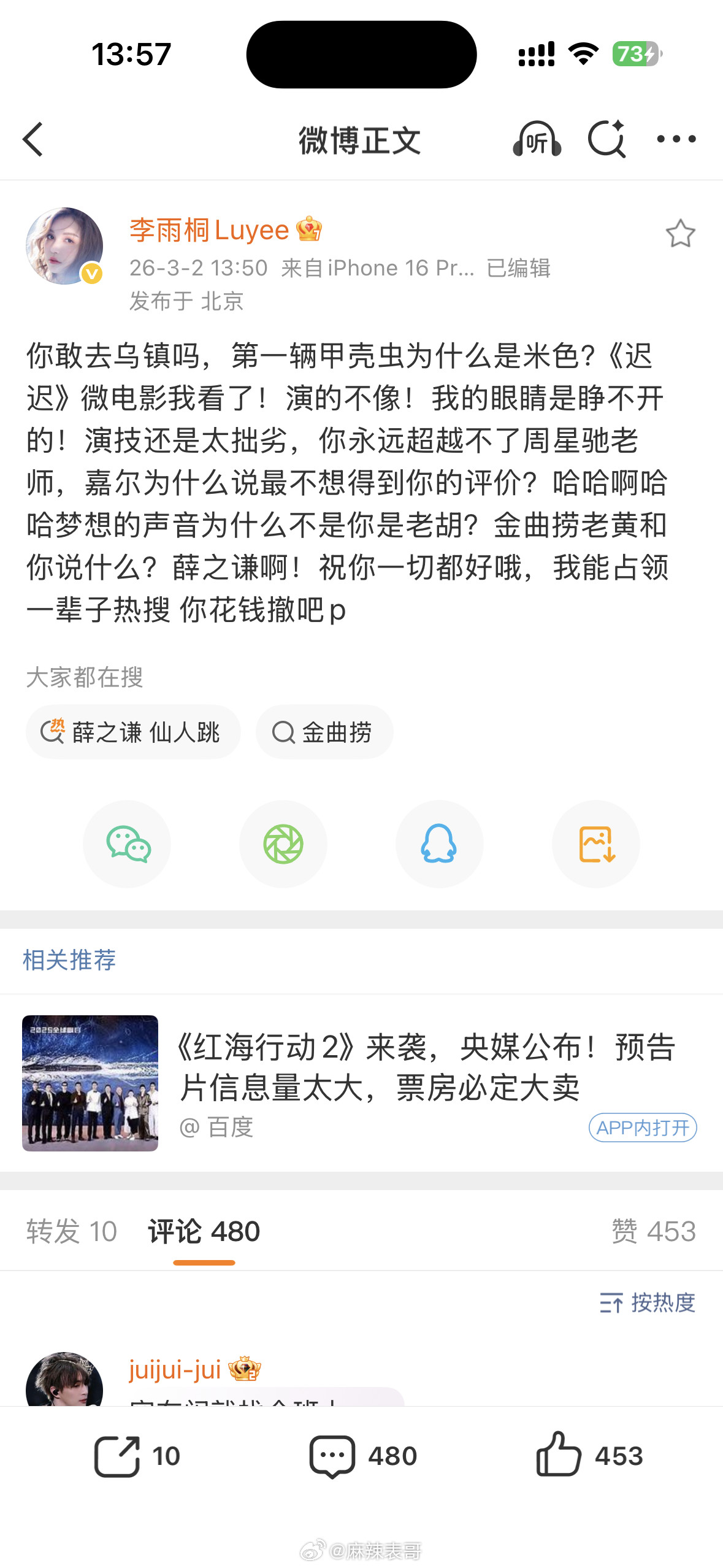 李雨桐再次喊话薛之谦，说薛之谦都有家庭的人了，不要再招惹自己
