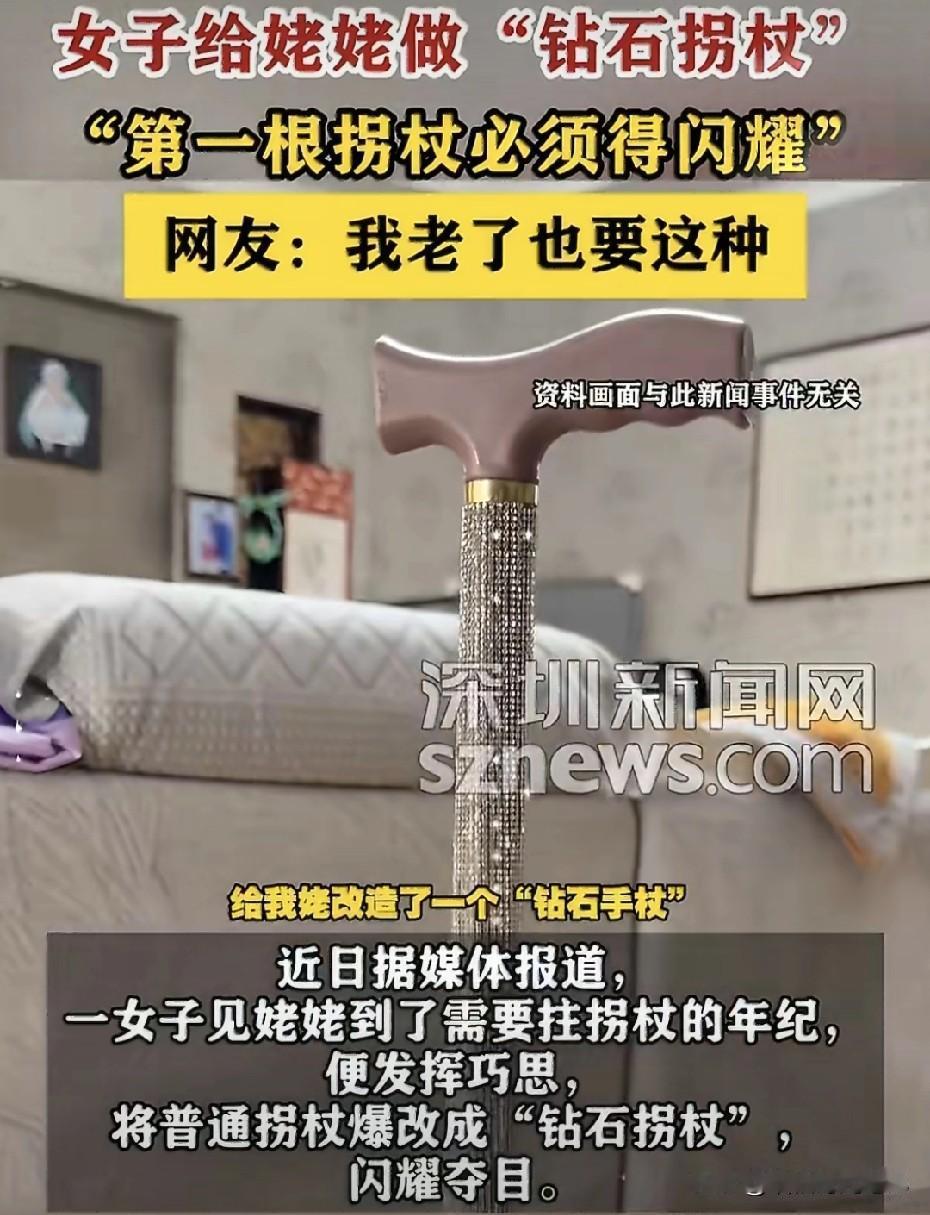 10块钱，让姥姥成了全小区最靓的"女王"辽宁一位女生花了10多块钱，给姥姥的拐