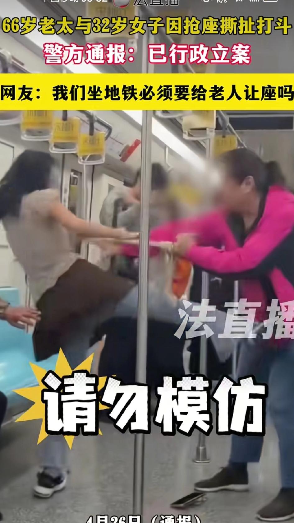 上海地铁1号线，一个空座，32岁女子和66岁大妈同时看上。年轻女子抢先坐下，大妈