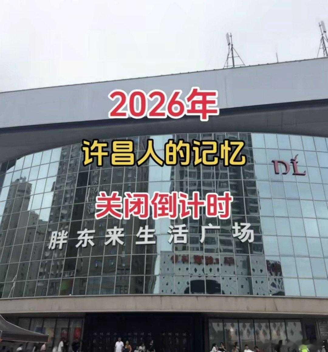 胖东来房东抬租正在毁掉整条街的繁荣胖东来的闭店，既然为房东极致涨价的抗争，本质