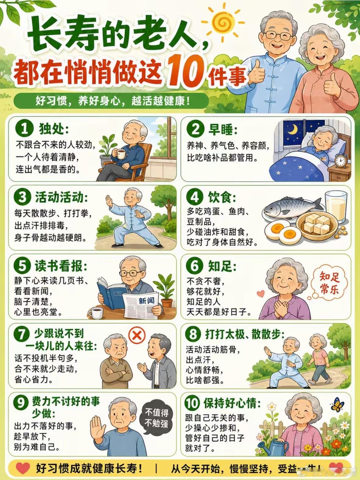 长寿的老人，都在悄悄做这10件事！