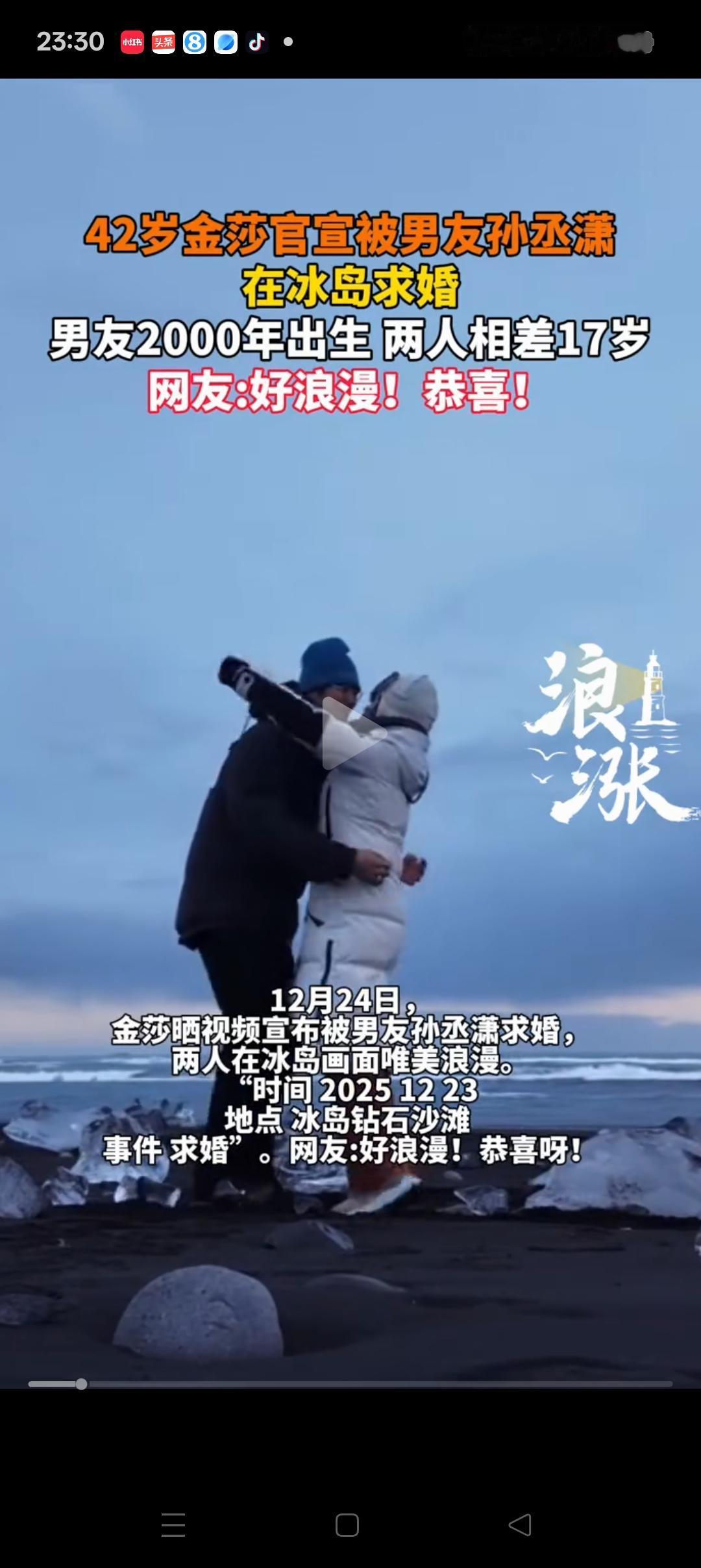 42岁的金莎被小17岁的男友孙丞潇求婚，再次验证了一个真理！那就是女人不管多