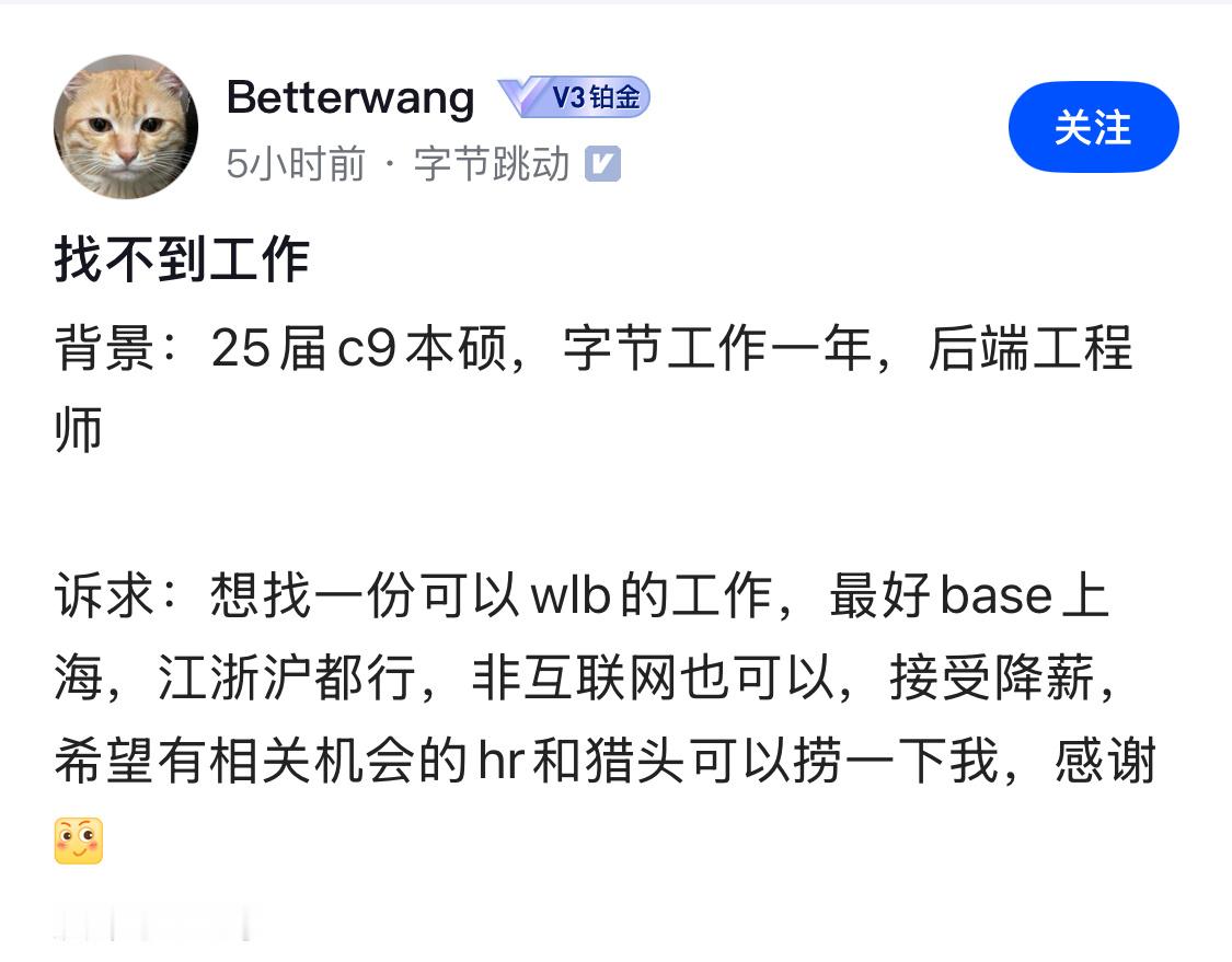 25届c9本硕，字节工作一年，后端工程师。找不到好工作，还是找不到工作？
