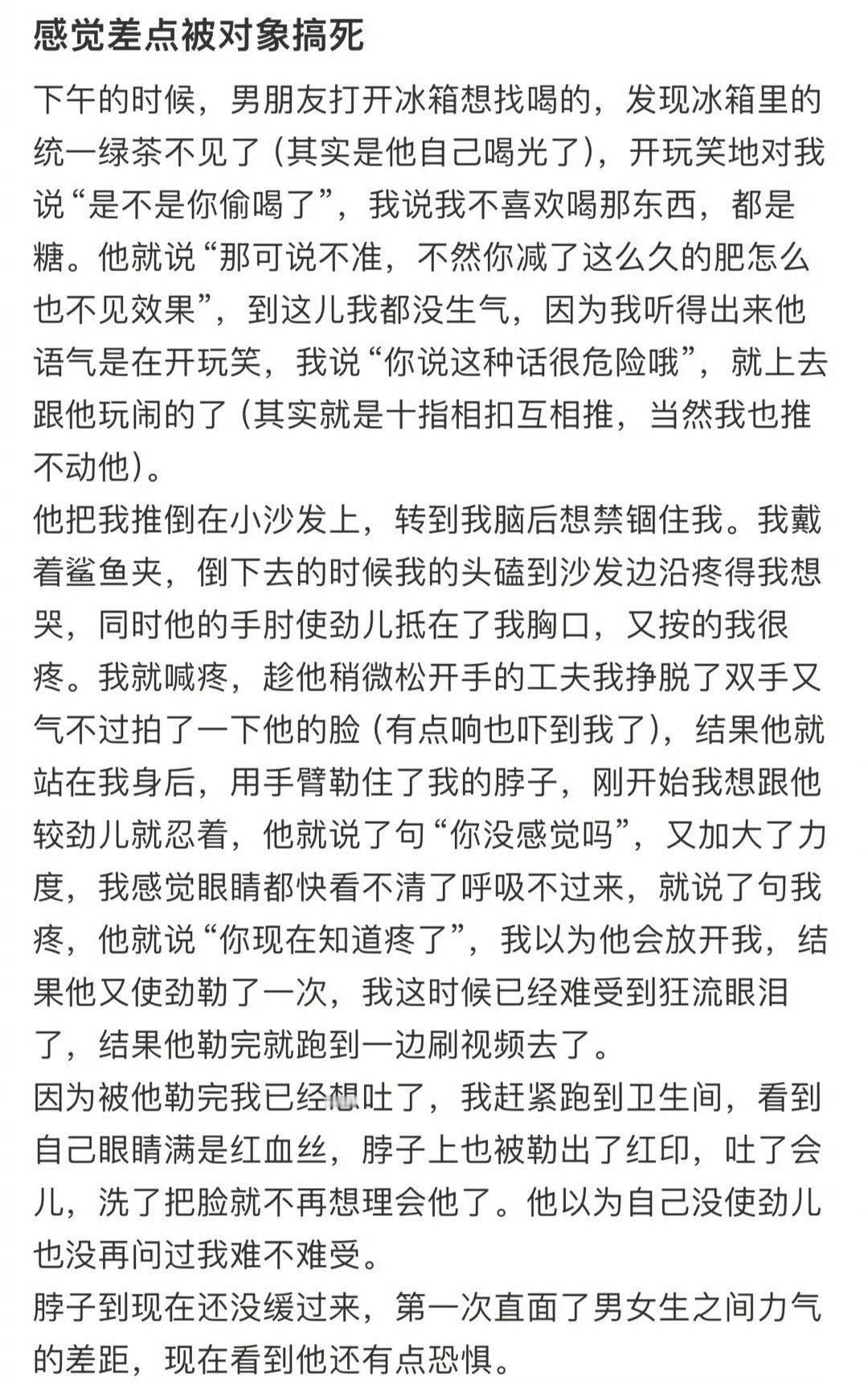 感觉差点被对象搞死​​​，你们的对象会这样吗？[哭哭][哭哭]​​​