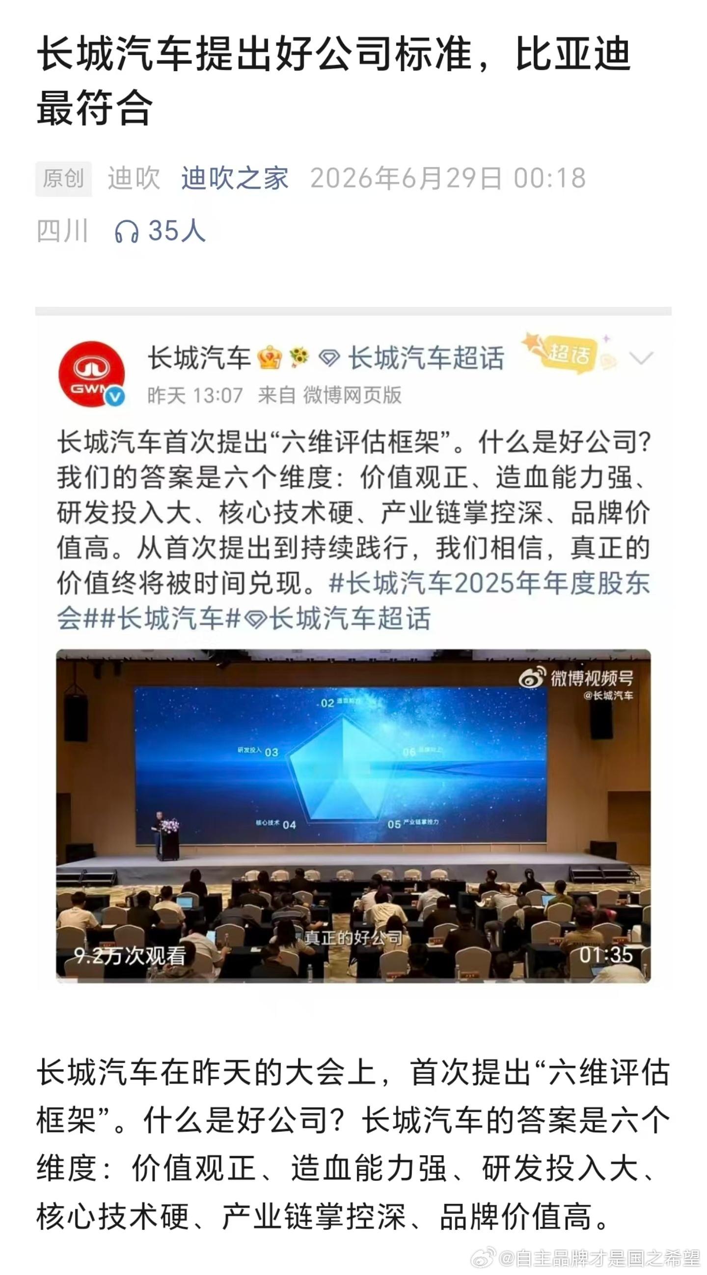 你别说你还真别说比亚迪品牌价值是中国汽车行业里最高的从不拉踩友商只搞技术价