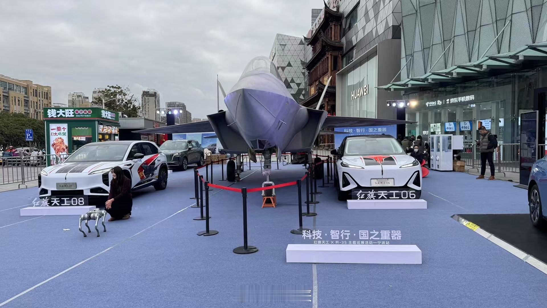 红旗天工家族携手国之重器歼35空降宁波鄞州万达广场，在宁波的朋友这两天可以去打卡