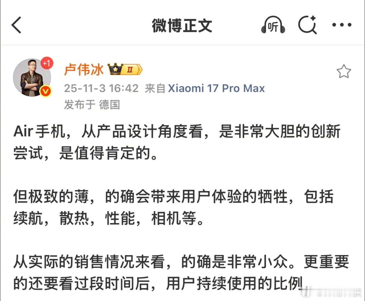 卢伟冰聊iPhoneAir，设计大胆，牺牲体验，非常小众。​​​