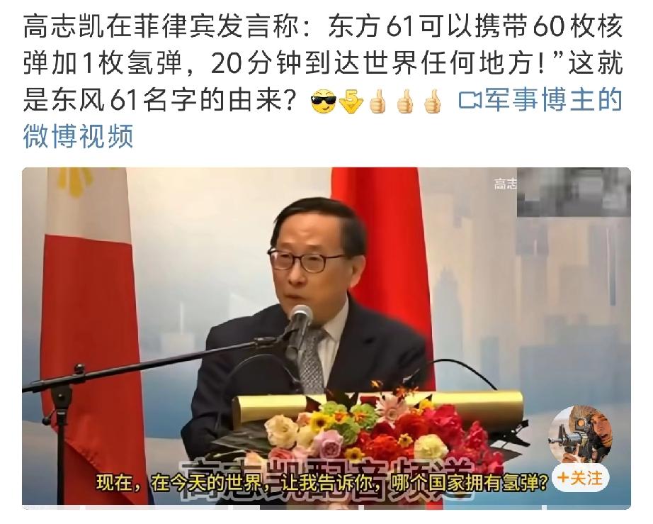 绝了！菲律宾要吓尿裤子了！什么是东风61啊？看看高志凯这解释,简单明了,一听就