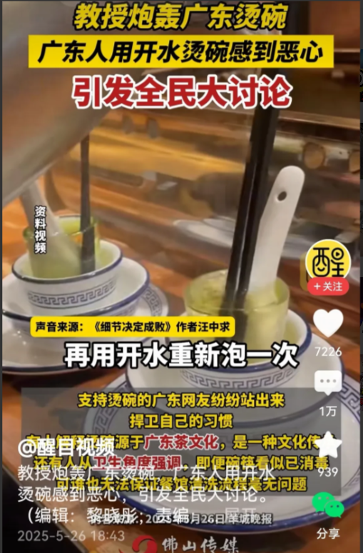 广东人该气笑了！这个教授一己之力得罪一亿多广东人民[呲牙笑]！5月26日一教授
