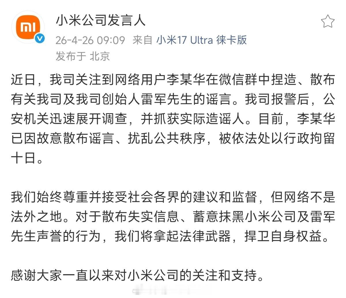 这个就是前段时间雷总直播，车友围观助力被造谣成维权那个事，虽然他后来发了个微博道