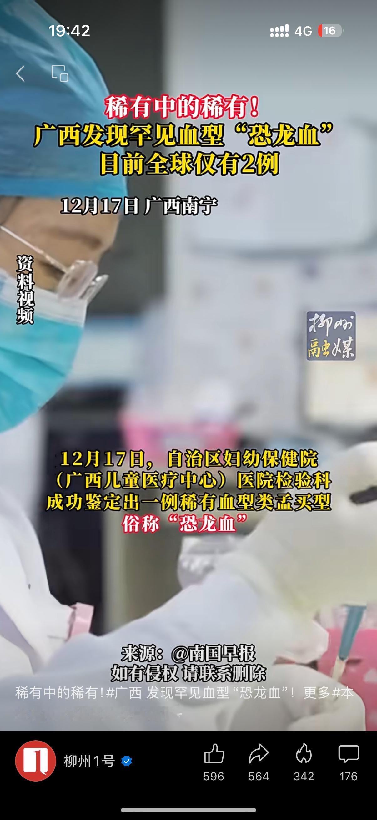 广西惊现“恐龙血”！全球仅2例，比熊猫血稀有千倍在广西，一名男子的血液样本在