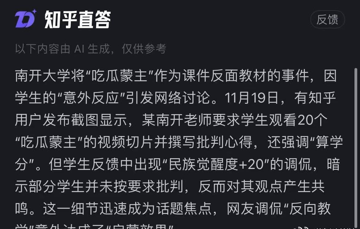 大学也掺和到吃瓜蒙主的事情上了，反而加速了学生的觉醒​