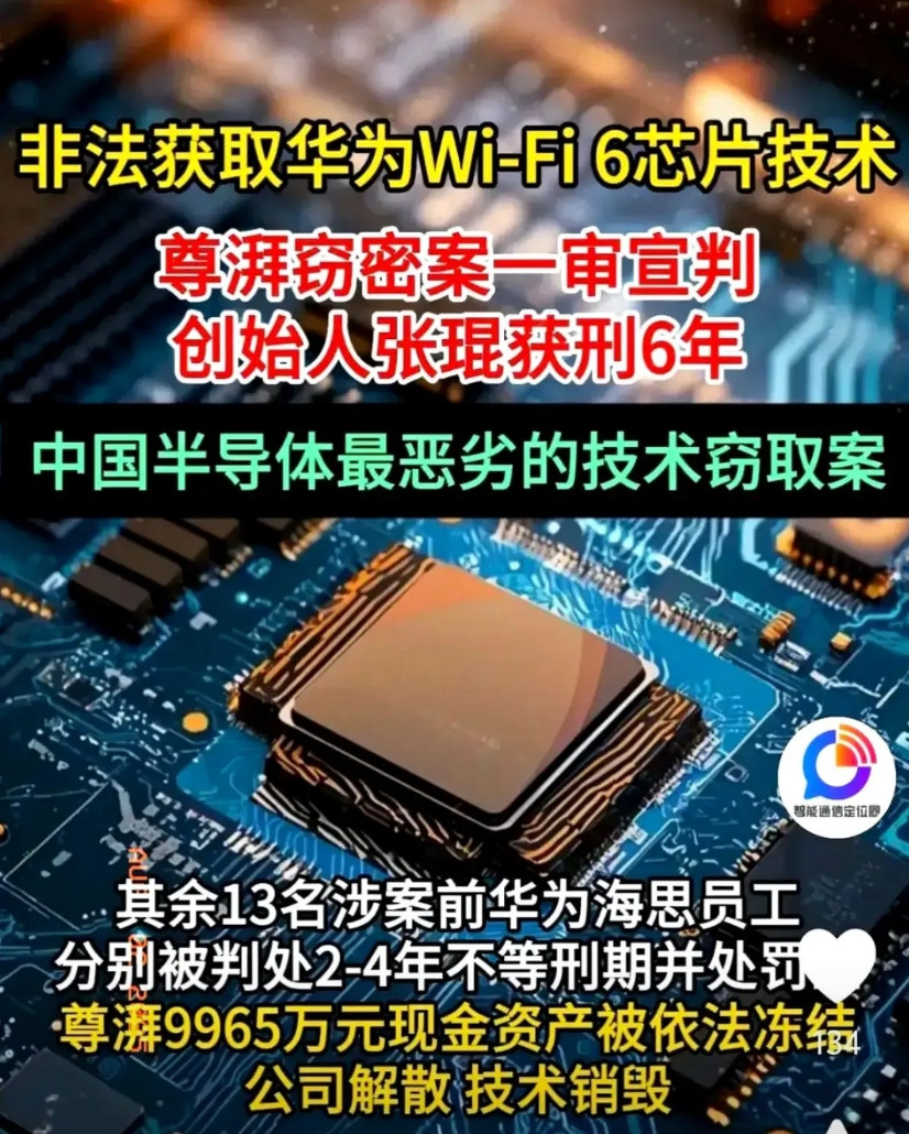 6年刑期、300万罚金、公司被解散、账户近1亿被冻结，张琨用蚂蚁搬家式窃密把华为