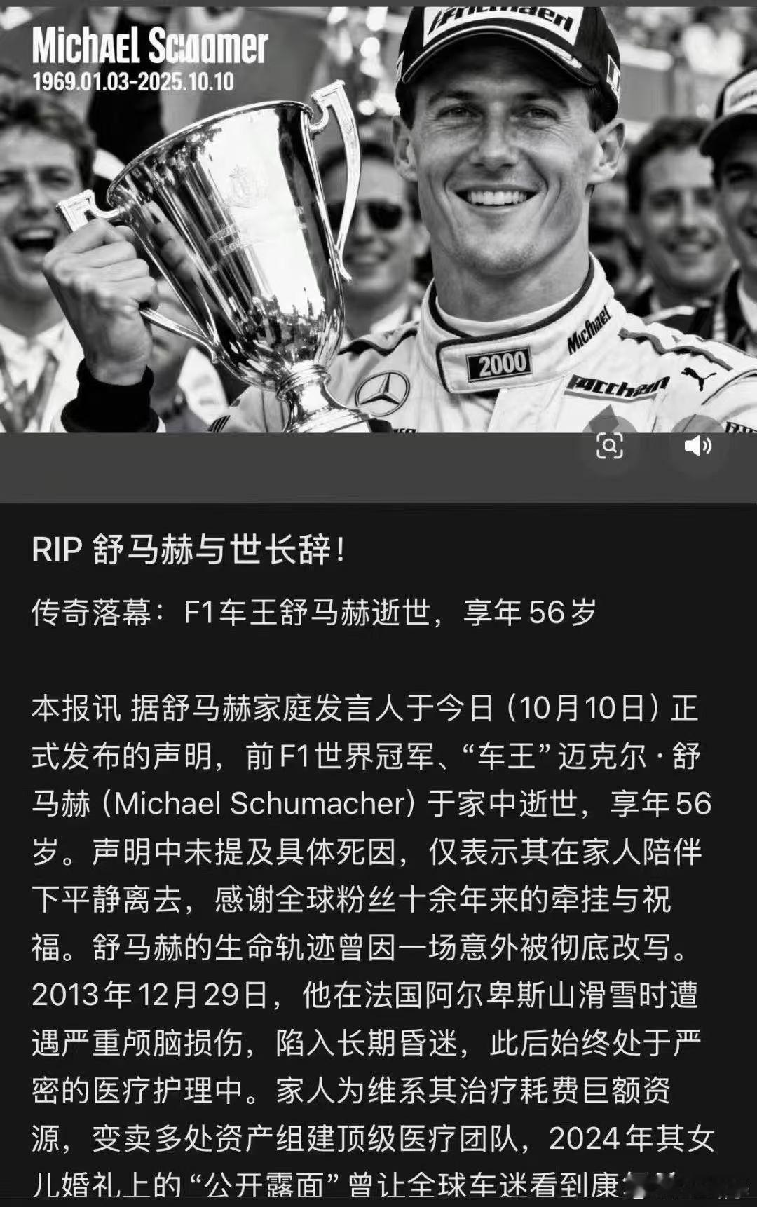 舒马赫去世了？？？辛苦车王熬了这么久[哭哭]​​​