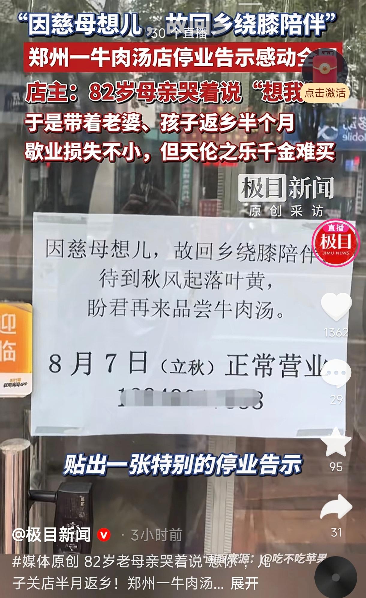 河南郑州，一网友到常去的牛肉汤店吃饭，发现门却关着，还贴了一张颇具文艺气息的告示
