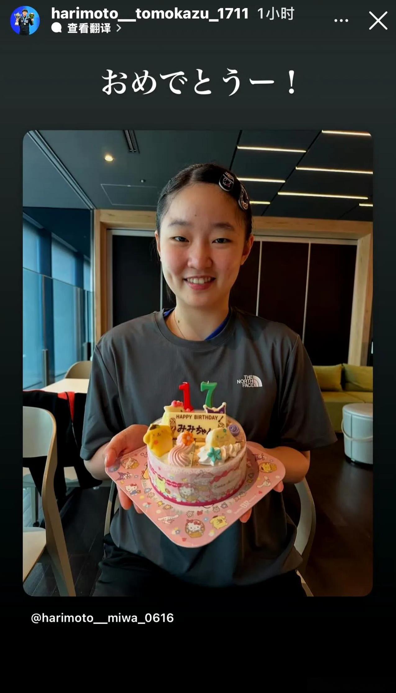 6月15日张本美和过17岁生日，很开心的和哥哥一起过，哥哥张本智和还送生日祝福。