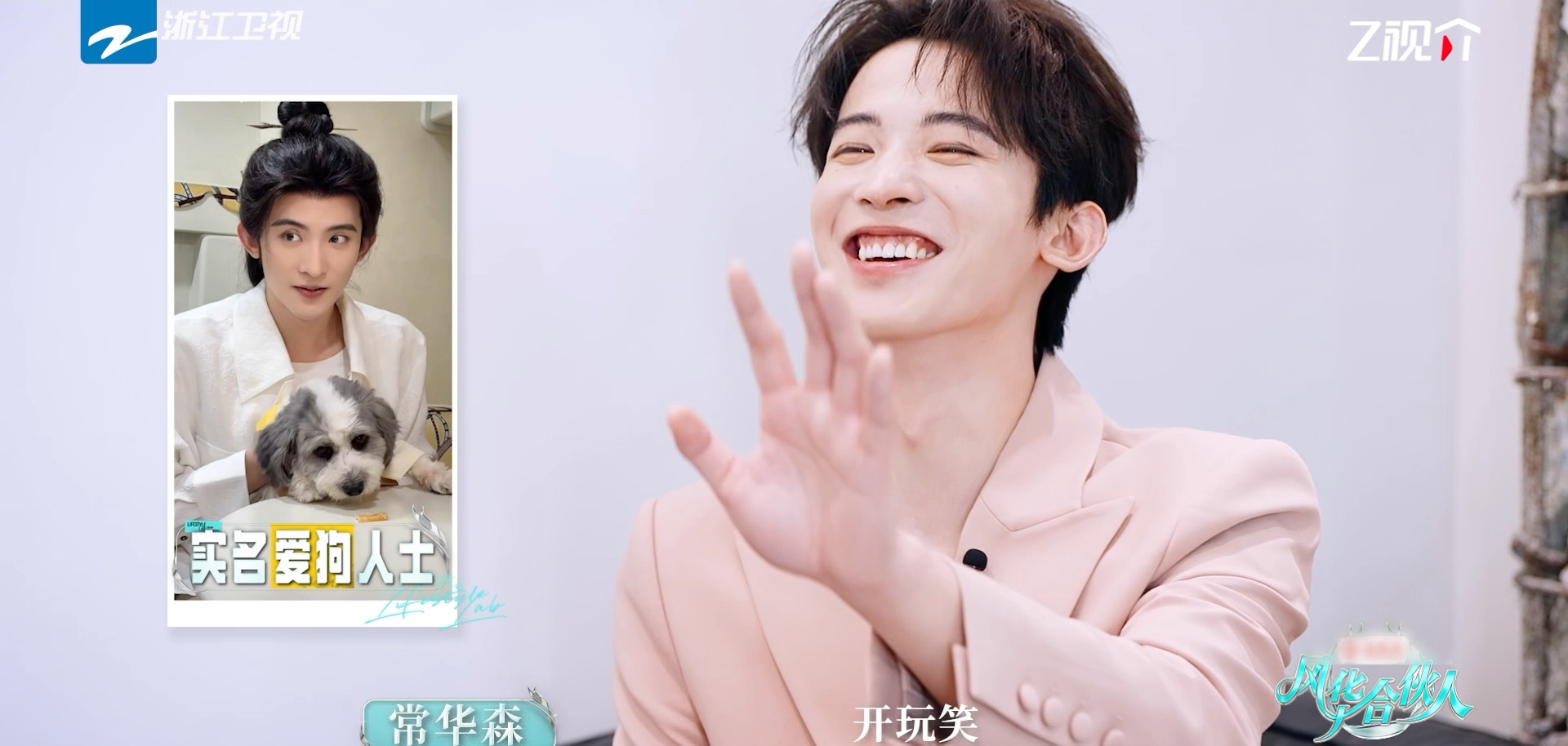 常华森如果不当艺人想当狗常华森说下辈子想当狗担心九月怎么办，总不能猫咪当主人，