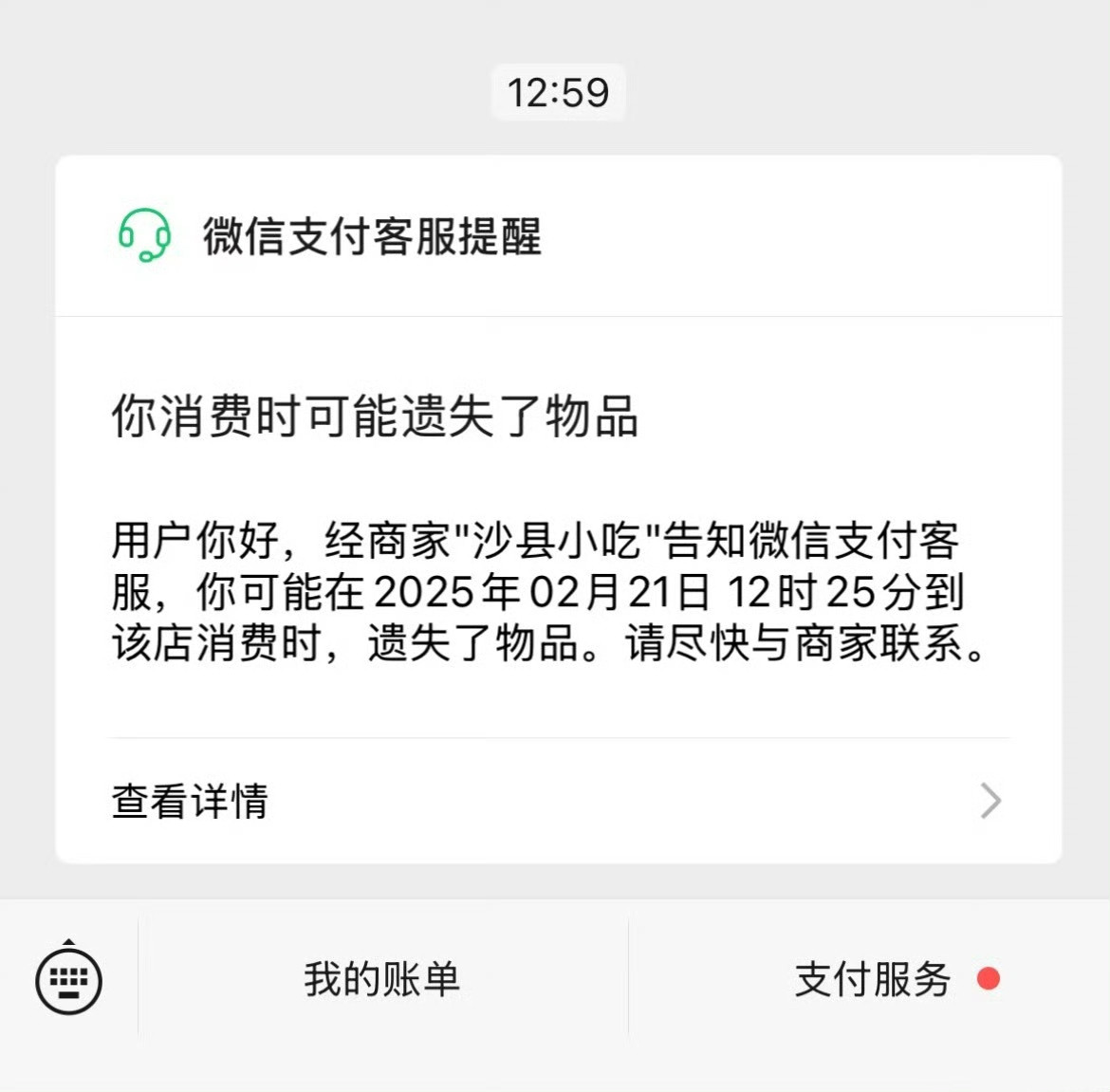 这功能挺实际。扫码付过款，万一落了东西，店家就能通过支付记录发消息找你。对于我这