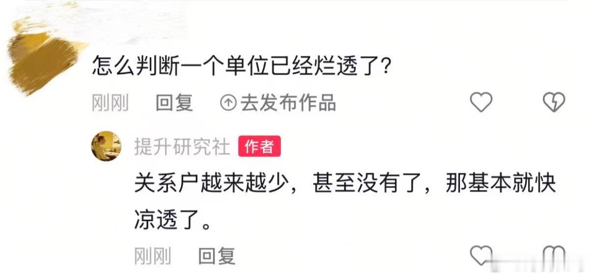 怎么判断一个单位已经烂透了？