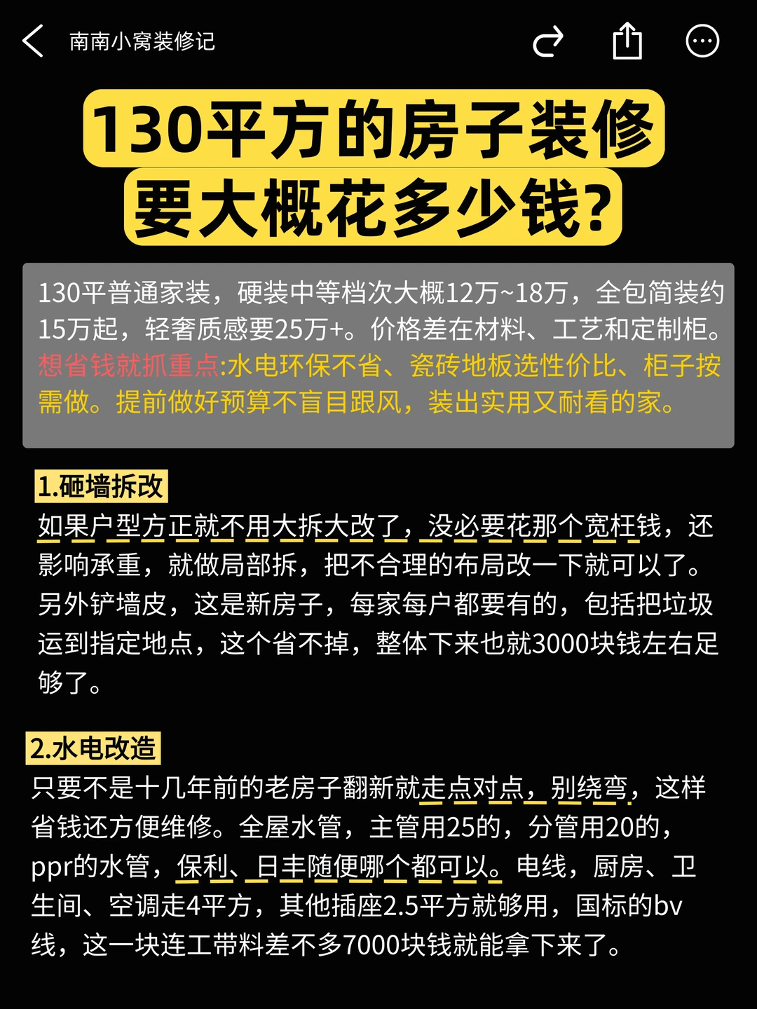 低预算装修必看｜130平房子装修要花多少钱？