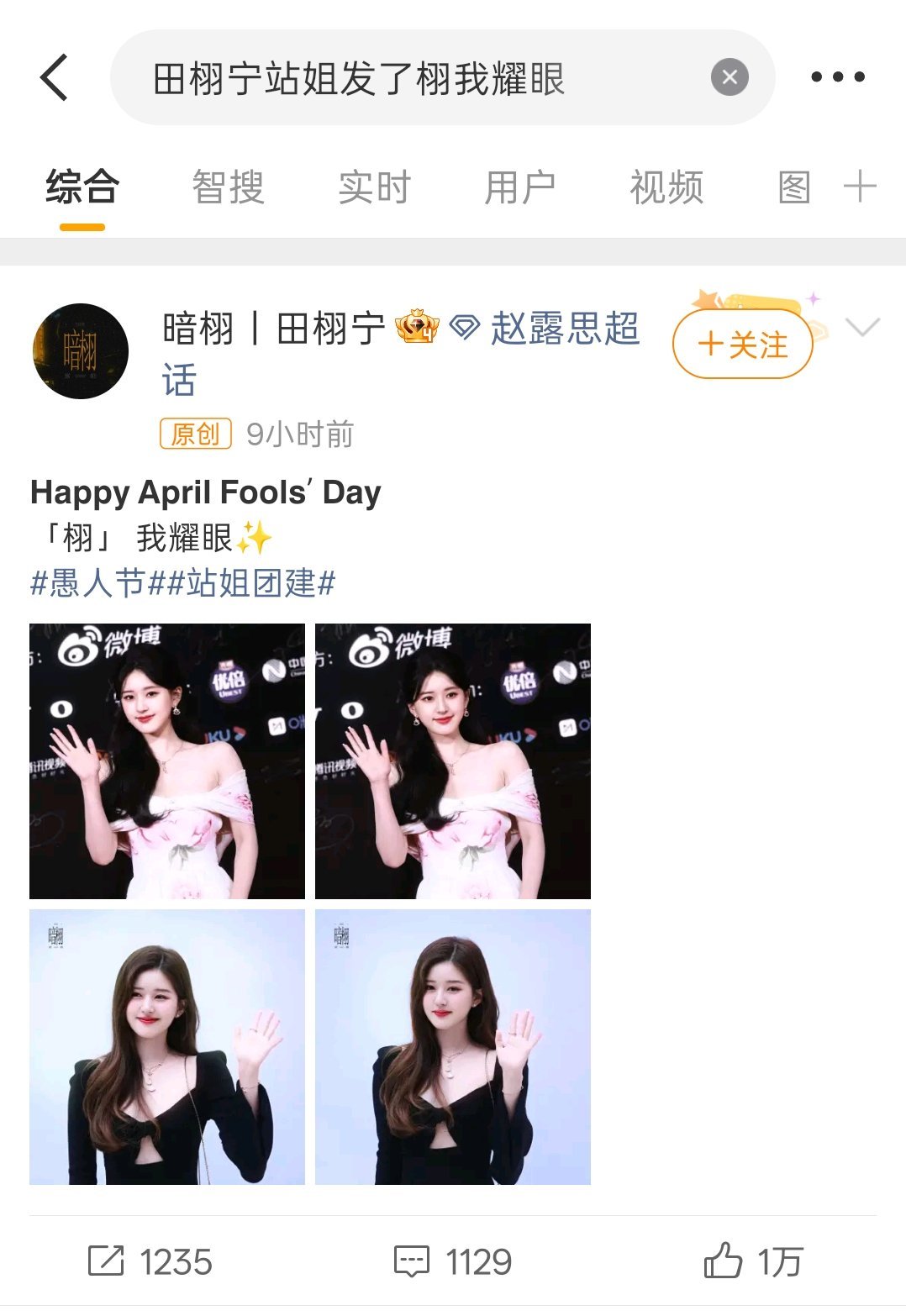 田栩宁站姐发了栩我耀眼哈哈哈，是会玩谐音梗的……