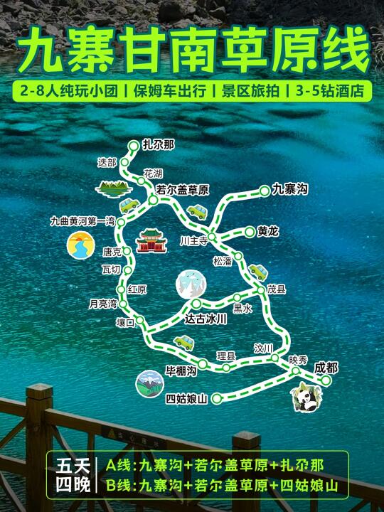 🏞️九寨沟甘南草原线5日游🚘2-8人纯玩团