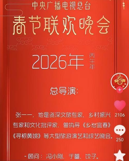 2026春晚分会场官宣！四城爆冷出圈这波选址藏着中国人最在意的团圆密码“春晚
